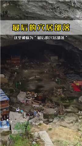 这里是“最后的穴居部落”,洞穴里住着18户苗族人家,大约有70口人,在这里居住已经有数百年,地址紫云县中洞苗寨。