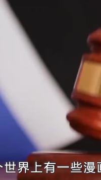 7部备受争议的漫画!太真实只能下架!他们的最终结局是什么?