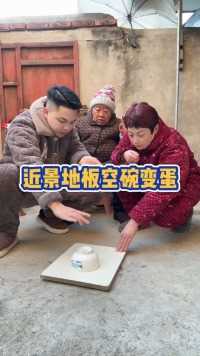 近景地板空碗变蛋