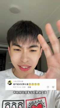 黑水变蛋,我的最爱