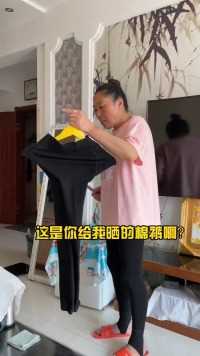 真希望我妈天天洗衣服，我倒要看看我爸还能把这衣服亮出啥花样