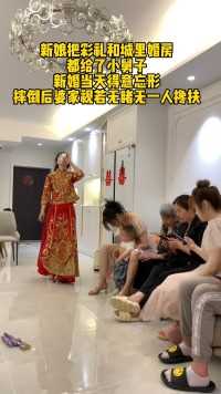 新娘把彩礼城里婚房，都给了小舅 子，结婚当天得意忘形，新娘摔倒，婆家却无人搀扶！