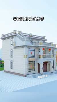中国最好看的房子，100年不过时，在老家建栋这样的房子#农村自建房#别墅设计#别墅图纸