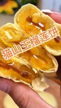 猫山王榴莲饼#好吃到停不下来 #网红榴莲饼 #榴莲饼