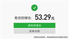 每天3分钟，生活费赚到了