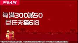 心动不如行动！大牌好物尽在天猫618~