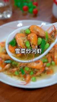 雪菜炒河虾好吃又美味