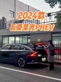 2024款五菱星光PHEV车型配置介绍及落地价参考#五菱星光 #五菱星光phev #汽车报价