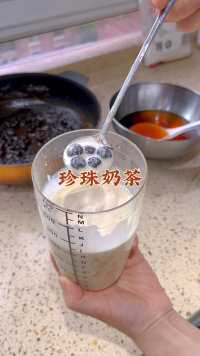 夏日必备饮品，在家就能做超简单珍珠奶茶QQ弹弹自制饮品