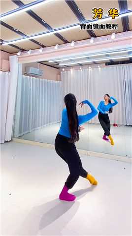 《芳华》舞蹈背面镜面教程，动作改编自电影 芳华 舞蹈 舞蹈教程