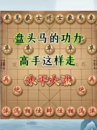 #象棋 #象棋飞刀