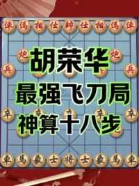 棋牌 #象棋