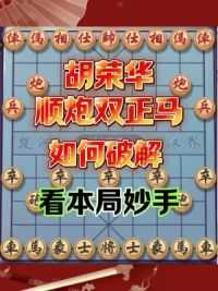 #象棋 #象棋飞刀