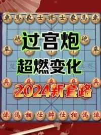 #象棋#象棋飞刀