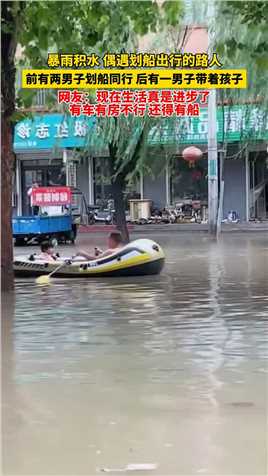 暴雨积水，居民划船出行。
