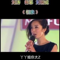 刘涛💜刘恺威💗杨幂💗看到这么搞笑的视频，立刻转发了☺ #音乐