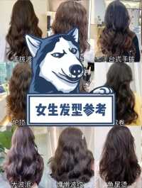 女生发型参考 #网感氛围卷发效果图 #让你笑着走出这个理发店 #过年你会烫发吗 #大波浪卷发 #烫发推荐