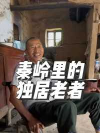 独居一座山，采药为生，年近80岁的秦岭老人，在秦岭山间过着与世隔绝的简单生活