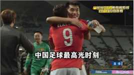 体坛名场面｜中国足球最高光时刻，保利尼奥补时绝杀淘汰美洲冠军