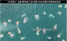 #巨齿鲨2深海7000米预告 杰森·斯坦森与吴京强强联手，这阵容巨齿鲨来了都说牛