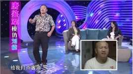 乡村爱情模仿秀：唐鉴军王小华模仿刘能、赵四，爆笑全场！