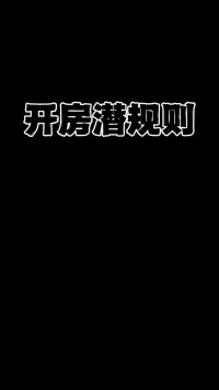 原则上的不可以暗示你懂了吗？#剧情