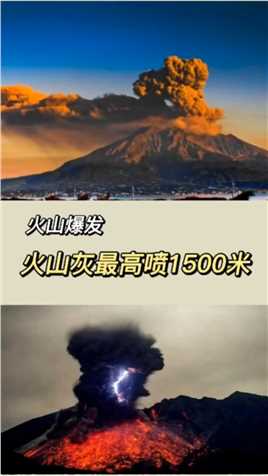 地球 #火山喷发