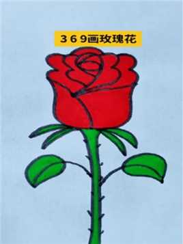 369画玫瑰花，节快乐！幼儿