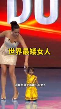 创吉斯世界纪录的世界最矮女人