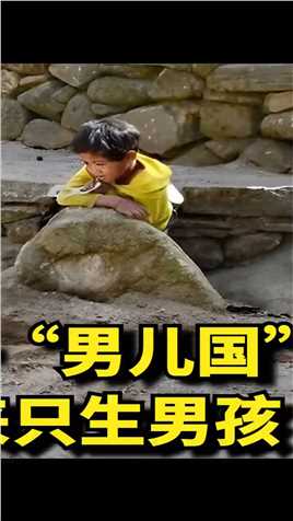 广东发现一“男儿国”，几十年来只生男孩，记者发现和井水有关#广东#男儿国#怀孕#奇闻#神石 (3)