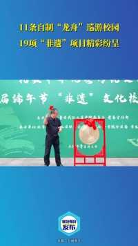 端午节来临之际，武汉工商学院举办了一场声势浩大的端午“非遗”文化校园巡游活动