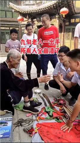 90岁老江湖偶遇90后小青年这波操作稳了