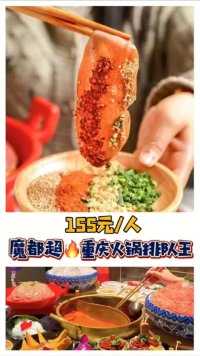 明星收工了都要来吃的火锅，我先替你们尝尝！#重庆火锅 