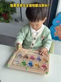 这个磁力颜色分类板，玩的过程特别能磨练孩子的耐心，锻炼动手能为和思考力，以及对颜色的认识#动手动脑 #启蒙早教 #母婴好物