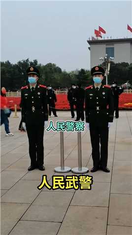 人民警察人民武警相互协作致敬我们的军旅生涯若有战召必回战必胜中国最帅天团