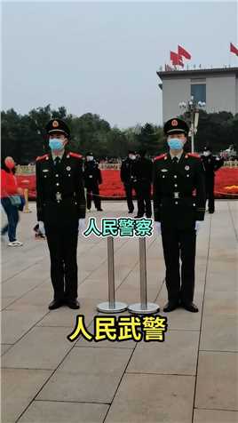人民警察人民武警相互协作致敬我们的军旅生涯若有战召必回战必胜中国最帅天团
