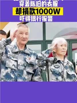 中国一名女空降兵马旭奶奶，为我国空降军发明多项专利，保卫国家搞科研一生传奇，14岁入伍一生贫寒，88岁将毕生积蓄合计1000万全部捐献支援家长教育。