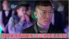 好先生：江浩坤向甘敬求婚，怎料陆远当众抢婚！