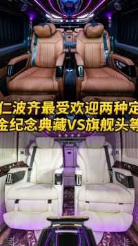 冈仁波齐最受欢迎的两种定制方案：白金纪念典藏VS旗舰头等舱