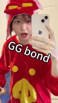 可惜你不懂GG bond 也不懂我