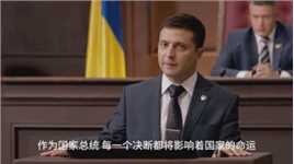 乌克兰总统的上任史，背后最大的策划者已浮出水面（影视剧推荐）