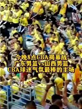 #广东宏远 #CBA揭幕战 我是这是CBA气氛最棒的主场，大家没意见吧！