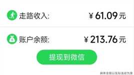 走路补贴，不要就没了~