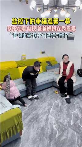  监控下的幸福温馨的一幕~