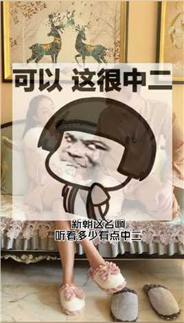 上集王莽——中国历史上最有可能的穿越者！#搞笑