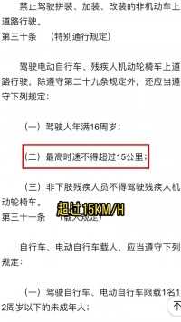 上海骑电动车最高时速不能超过15kmh？违反将面临罚款。