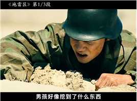 电影解说《地雷区》（第13段）战争电影世界和平