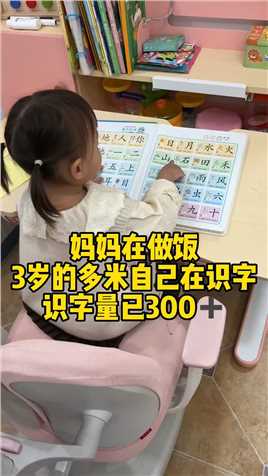 女儿3岁了，幼儿识字这一本就够了，可充电的汉字发声书，每个字都可以手指点读发声，从认字、拼读、组词到造句，学完还能测试#认字识字#.

