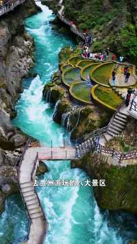 贵州最值得去的八大景区，看看你都去过哪几个？#贵州旅游 #铜仁大峡谷 #大自然的鬼斧神工