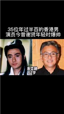 35位年过半百的香港男演员今昔，谢贤年轻时爆帅，罗嘉良已认不出